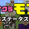 マイクラ,モブ