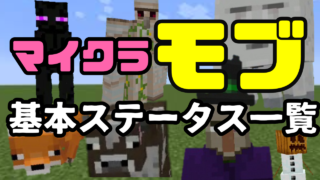 マイクラ,モブ