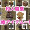 マイクラ,村人,職業