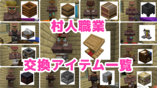 マイクラ,村人,職業