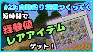 マイクラ,釣り