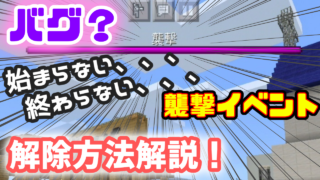 襲撃イベント,コマンド,マイクラ
