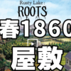 Rusty Lake ROOTS,攻略