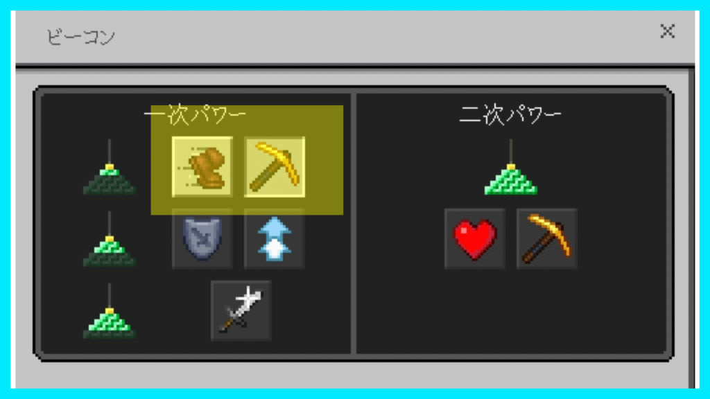 マイクラ,ビーコン,効果,使い方