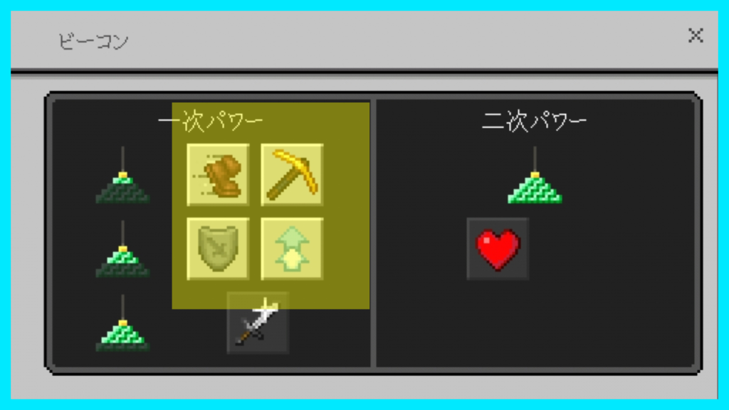 マイクラ,ビーコン,効果,使い方