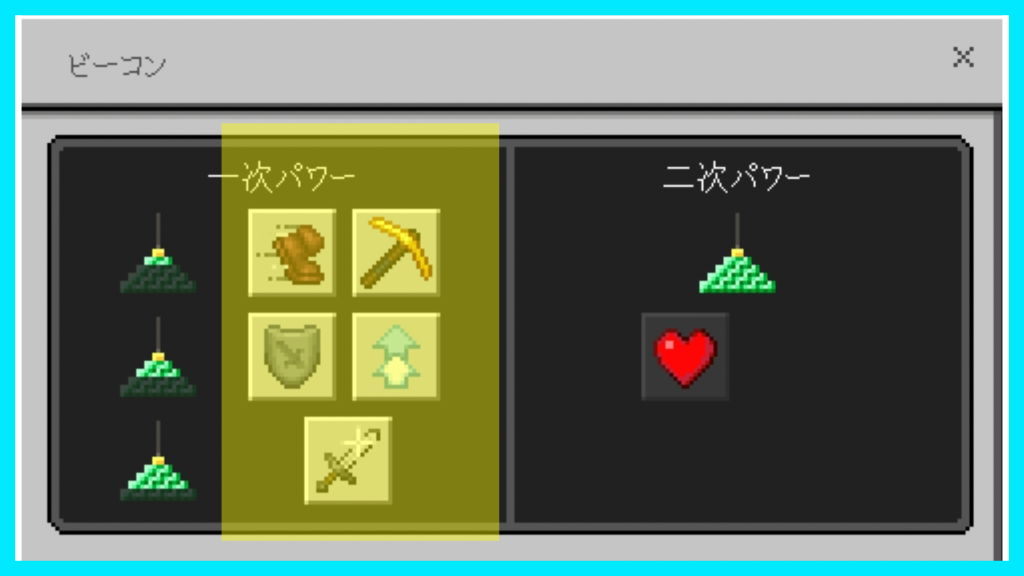 マイクラ,ビーコン,効果,使い方