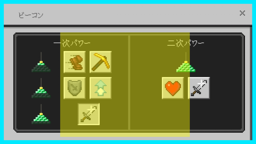 マイクラ,ビーコン,効果,使い方