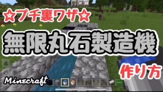 マイクラ,丸石,自動装置