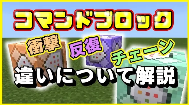 マイクラ,Minecraft,コマンド
