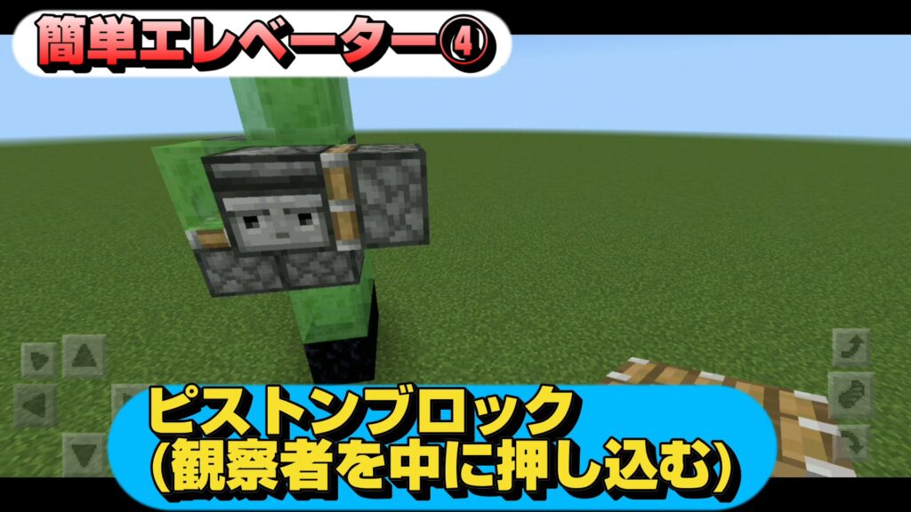 マイクラ,レッドストーン,回路,エレベーター