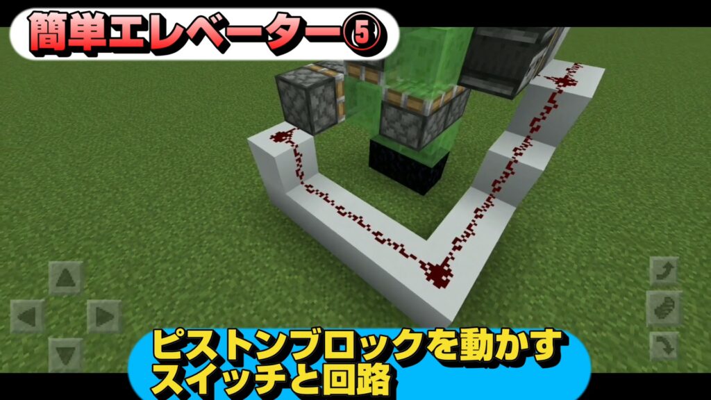 マイクラ,レッドストーン,回路,エレベーター