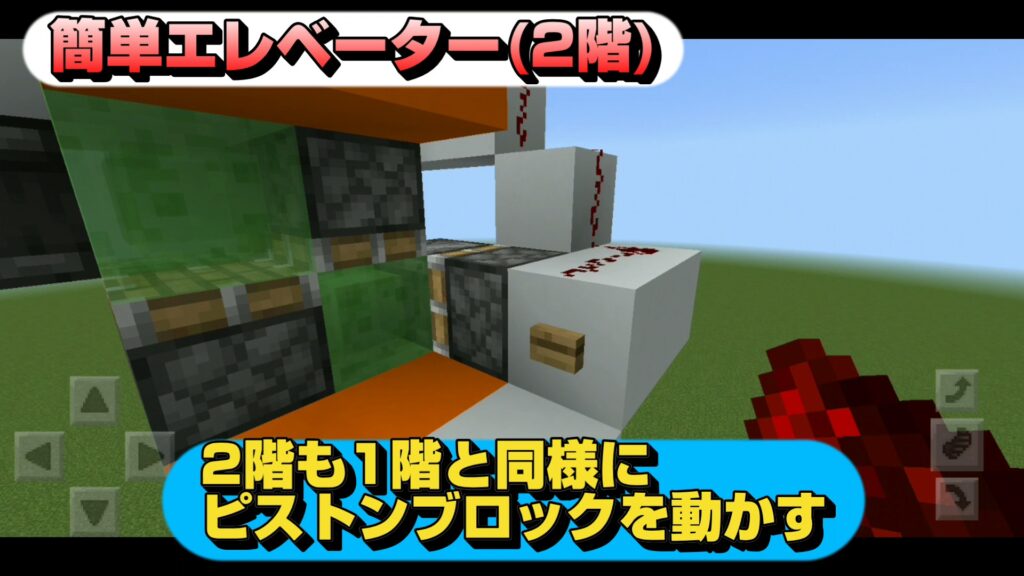マイクラ,レッドストーン,回路,エレベーター