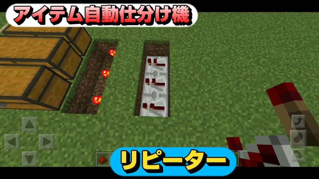 マイクラ,レッドストーン,回路,アイテム自動仕分け,装置,やっていく