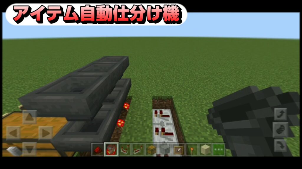 マイクラ,レッドストーン,回路,アイテム自動仕分け,装置,やっていく