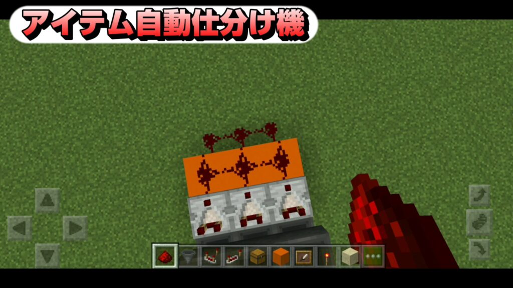 マイクラ,レッドストーン,回路,アイテム自動仕分け,装置,やっていく