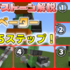 マイクラ,レッドストーン,回路,エレベーター