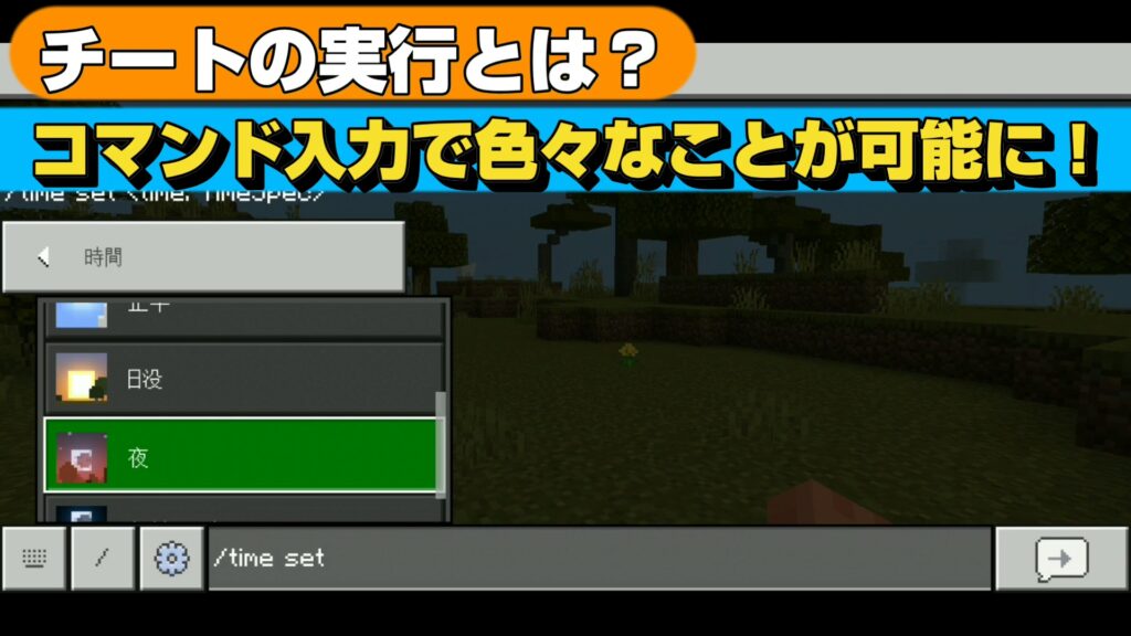 マイクラ,チートの実行,実績,やっていく