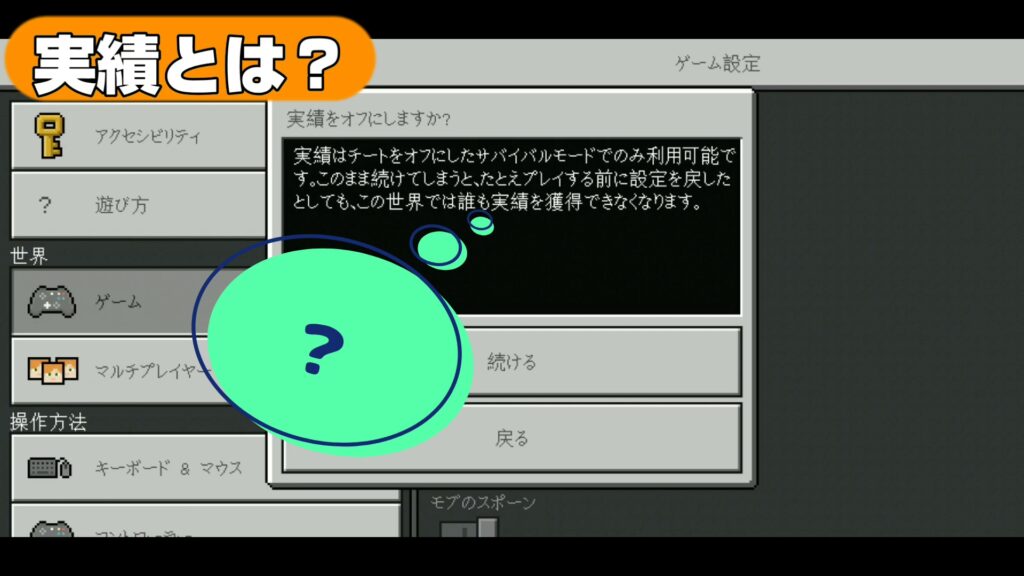 マイクラ,チートの実行,実績,やっていく