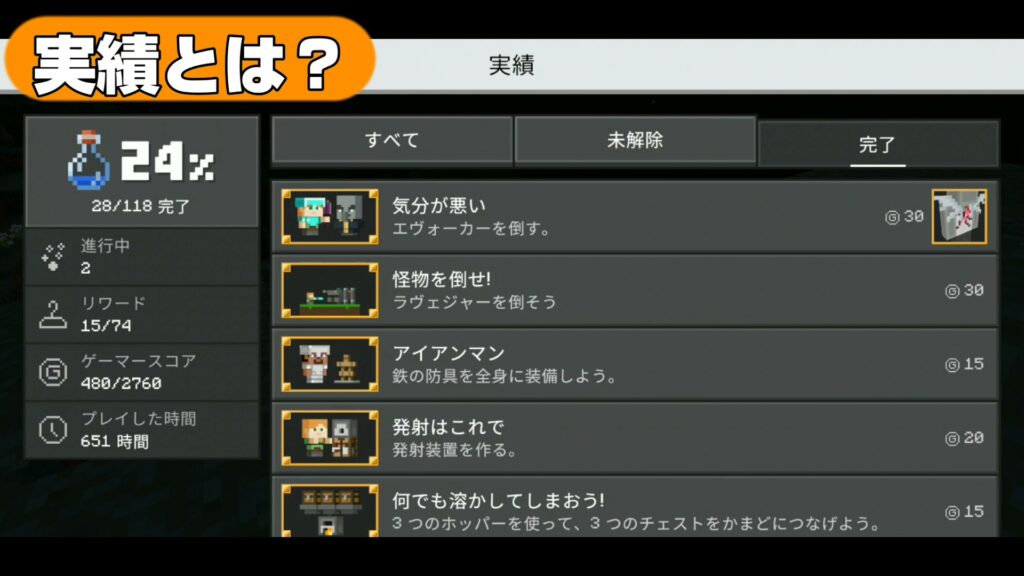 マイクラ,チートの実行,実績,やっていく