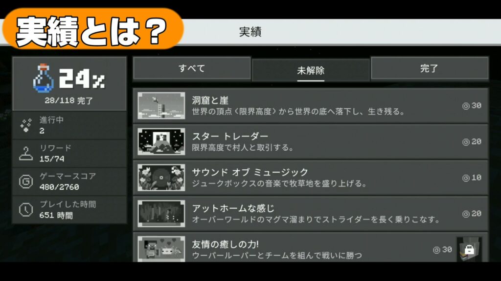 マイクラ,チートの実行,実績,やっていく