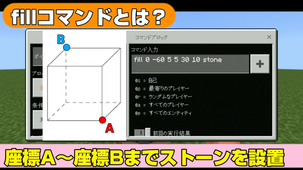 マイクラ,やっていく,コマンド,fill,できない