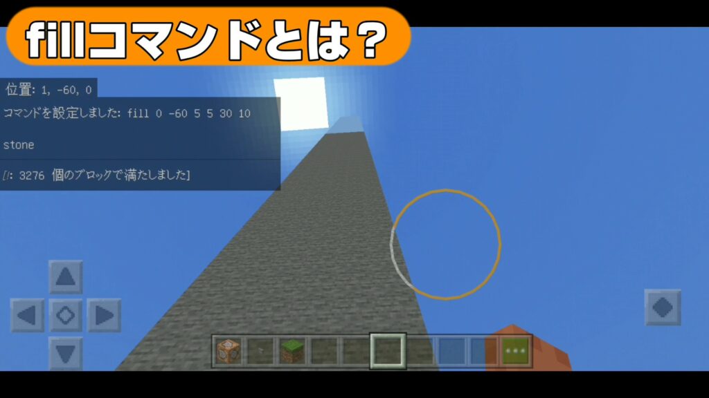 マイクラ,やっていく,コマンド,fill,できない