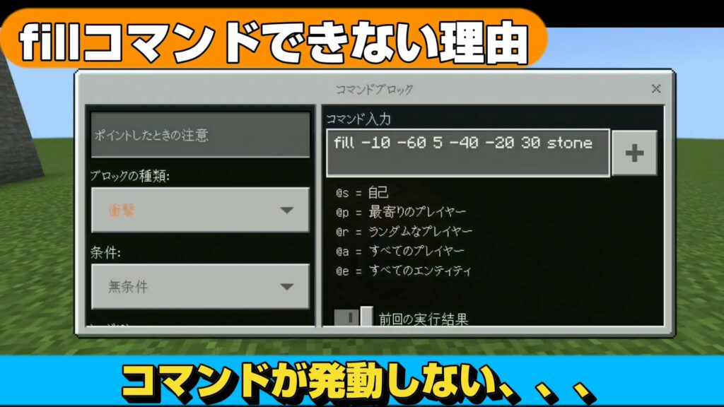マイクラ,やっていく,コマンド,fill,できない