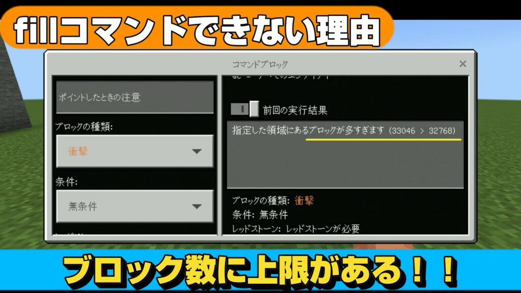 マイクラ,やっていく,コマンド,fill,できない