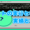 マイクラ,チートの実行,実績,やっていく
