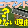 マイクラ,やっていく,コマンド,fill,できない