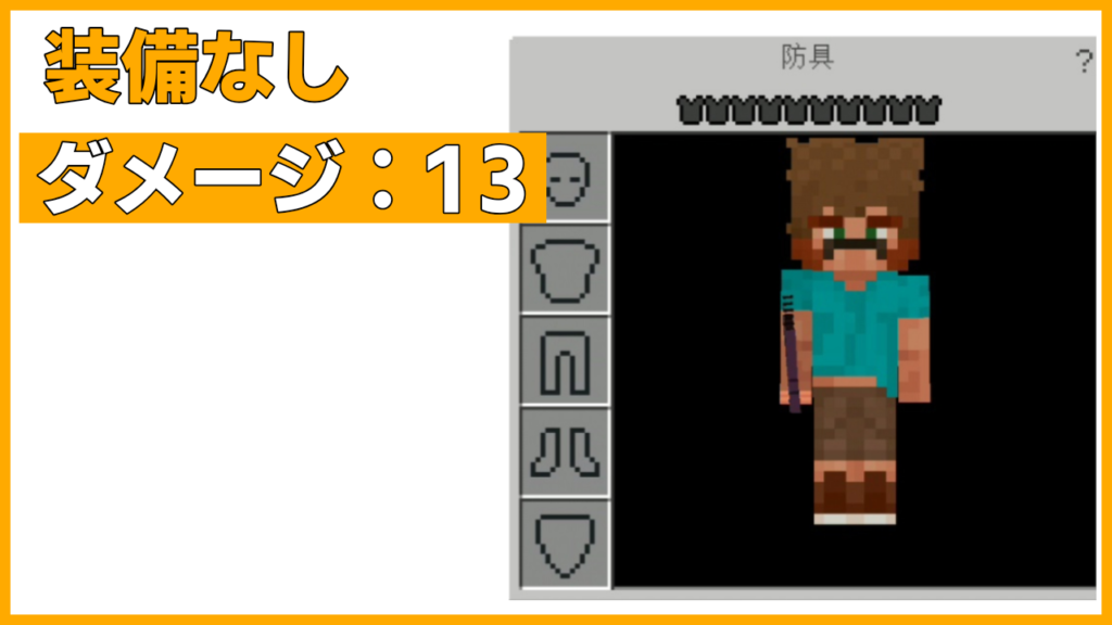 マイクラ,防具,検証,ダメージ軽減,やっていく