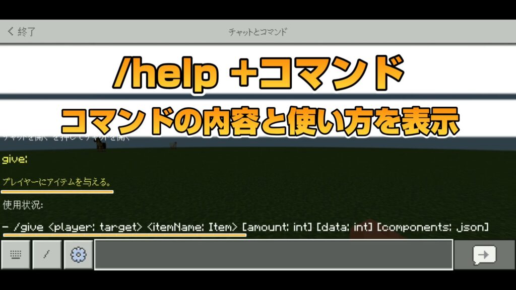 マイクラ,コマンド,やっていく,help