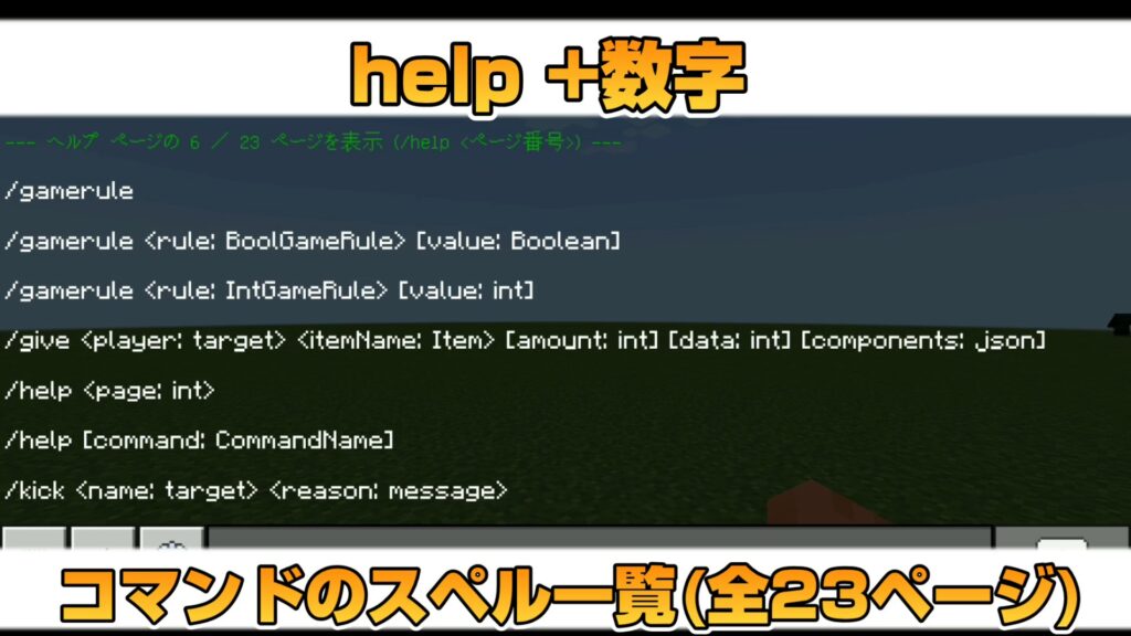 マイクラ,コマンド,やっていく,help