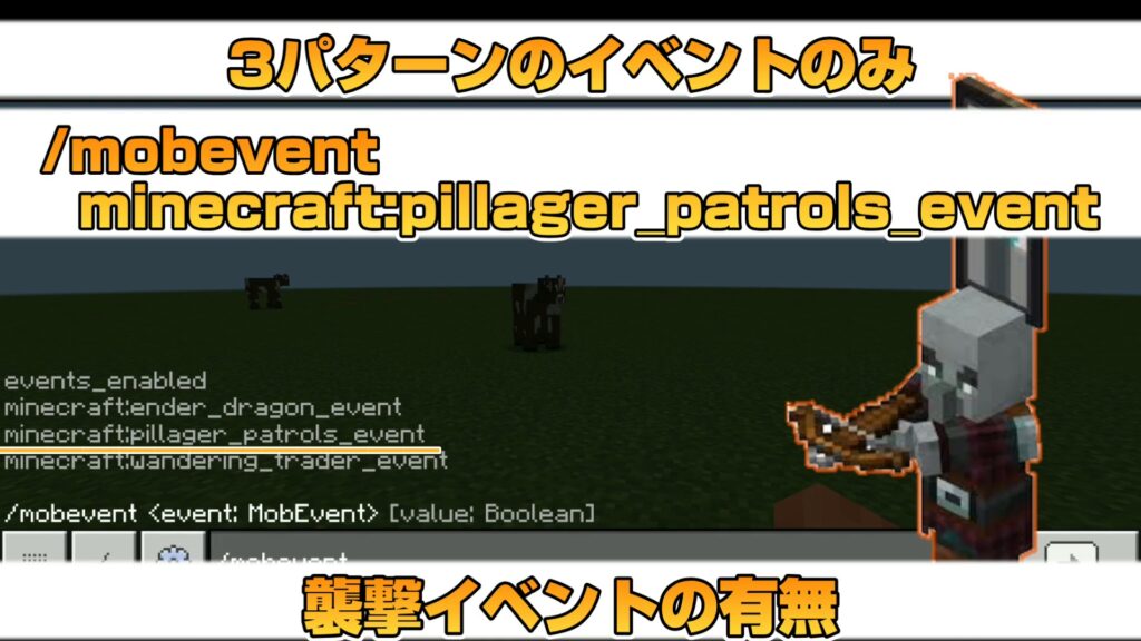 マイクラ,コマンド,mobevent,やっていく