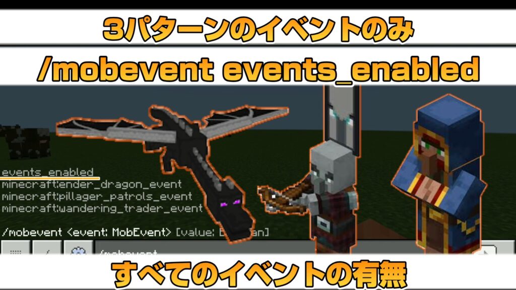 マイクラ,コマンド,mobevent,やっていく