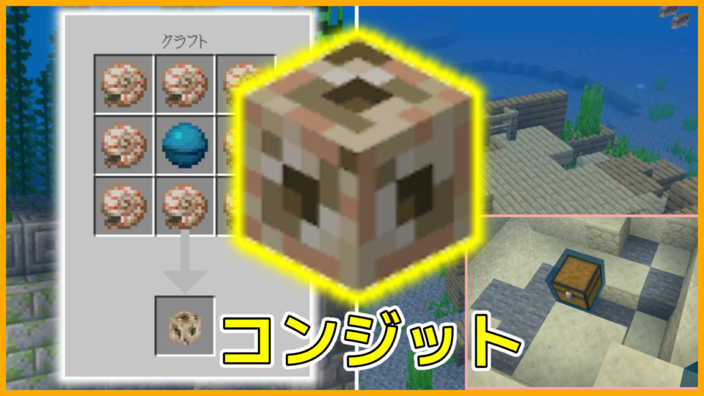 マイクラ,コンジット,海底神殿,海の中心,やっていく