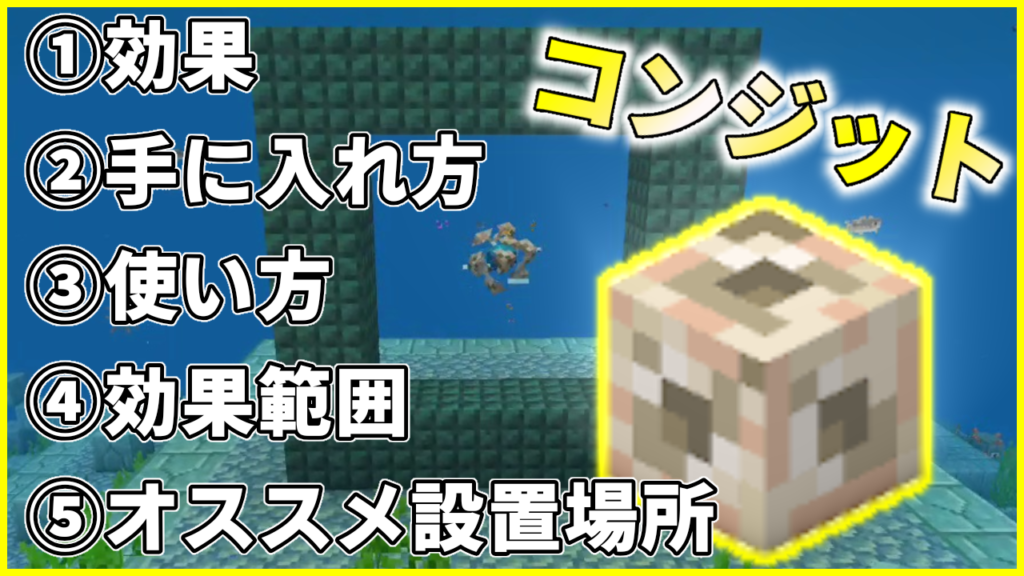 マイクラ,コンジット,海底神殿,海の中心,やっていく