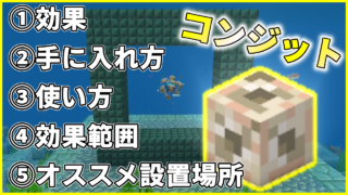 マイクラ,コンジット,海底神殿,海の中心,やっていく
