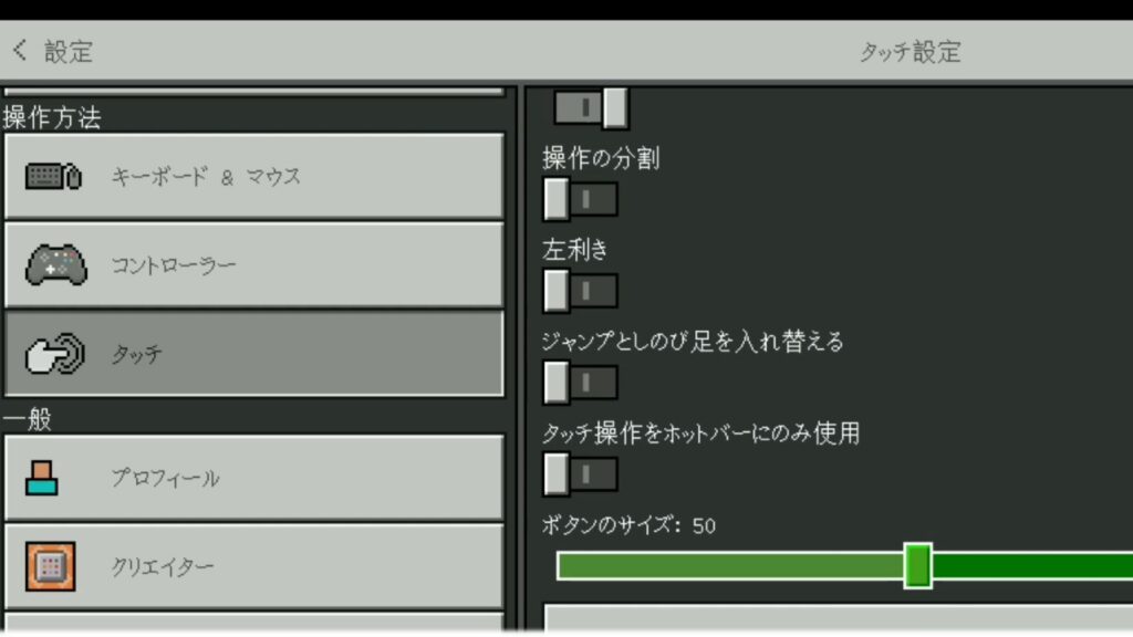 マイクラ,やっていく,ボタン,タッチ,設定