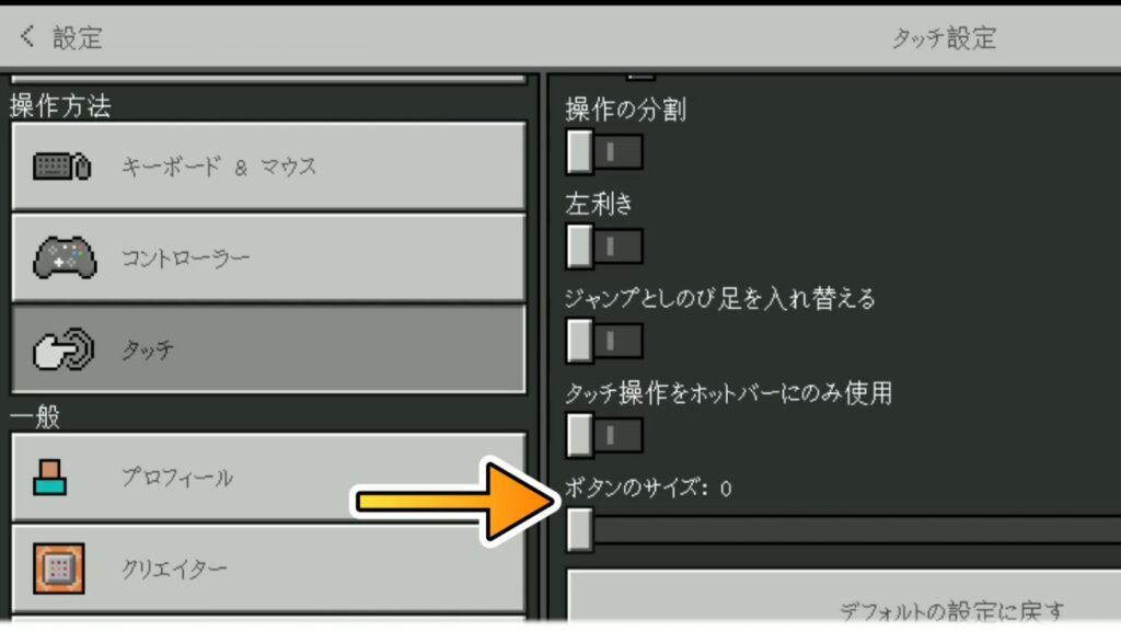 マイクラ,やっていく,ボタン,タッチ,設定