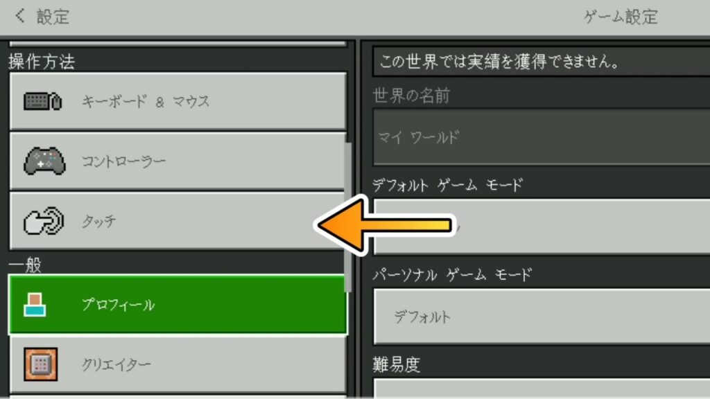 マイクラ,やっていく,ボタン,タッチ,設定