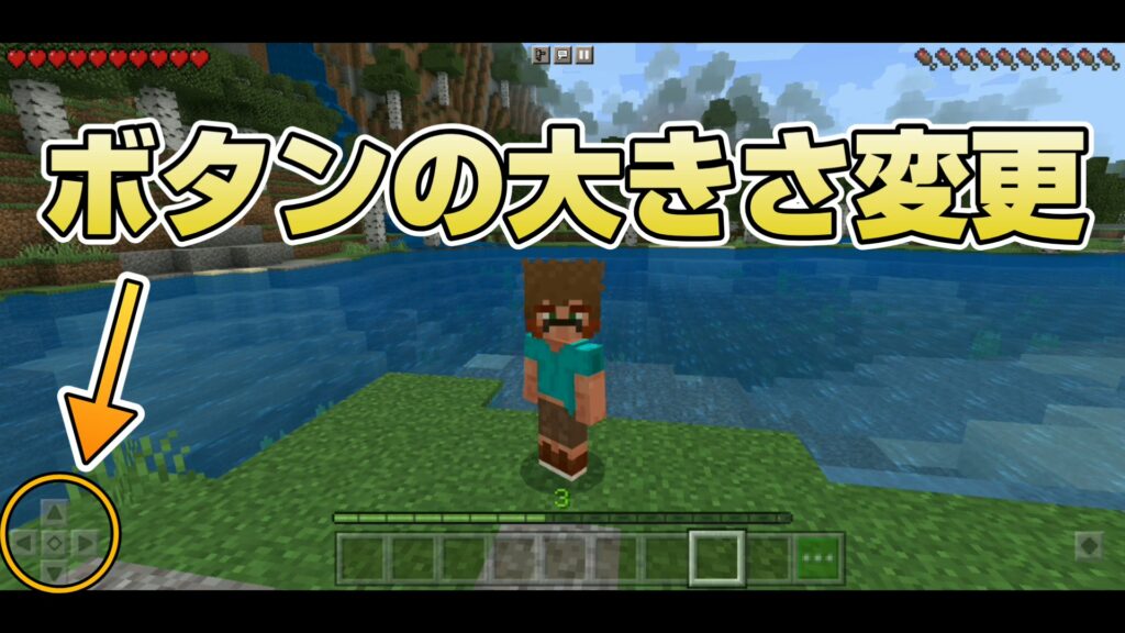 マイクラ,やっていく,ボタン,タッチ,設定