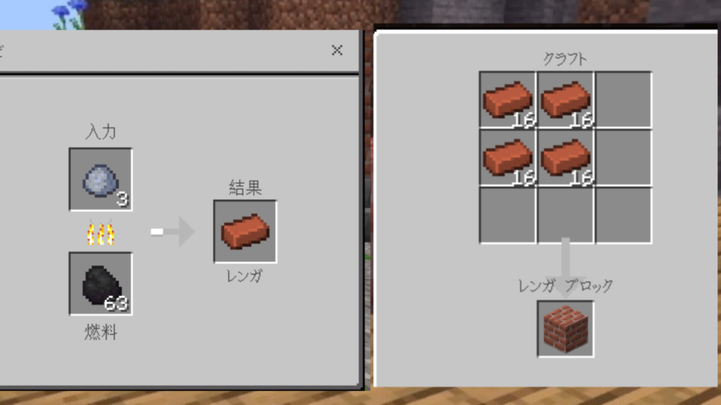 マイクラ,粘土,レンガ,1.19,やっていく