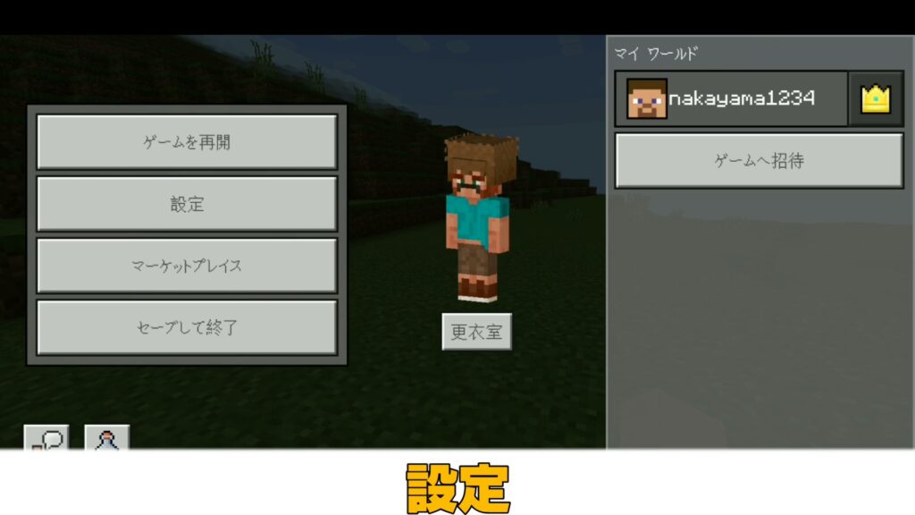 マイクラ,やっていく,BGM,消す方法,音量