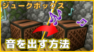 マイクラ,ジュークボックス,BGM,やっていく