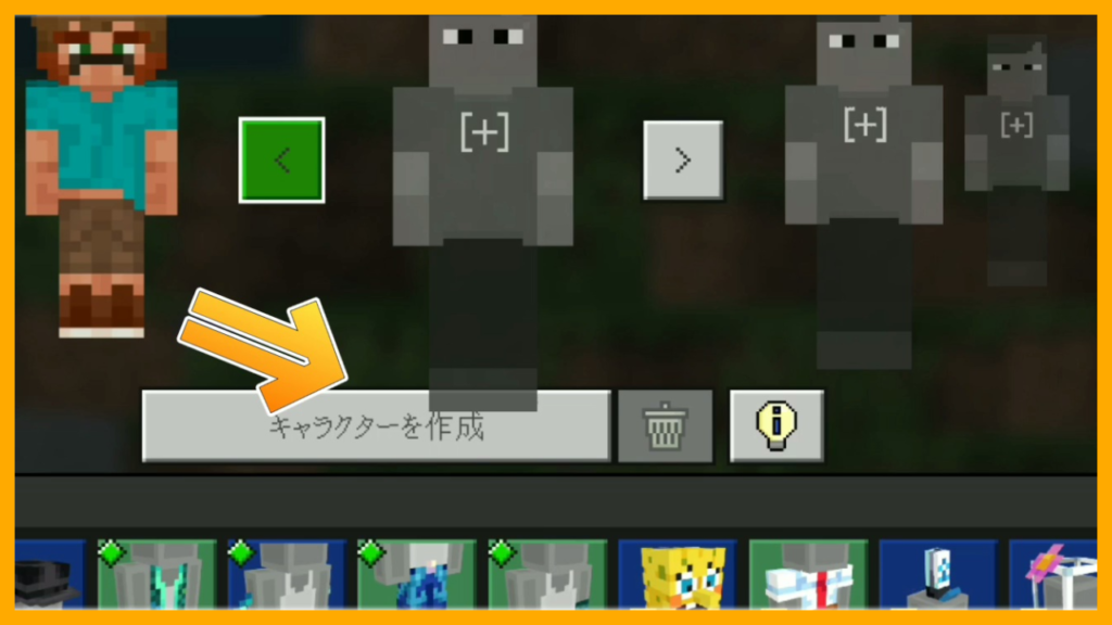 マイクラ,やっていく,スキン,課金,無課金,更衣室,作成