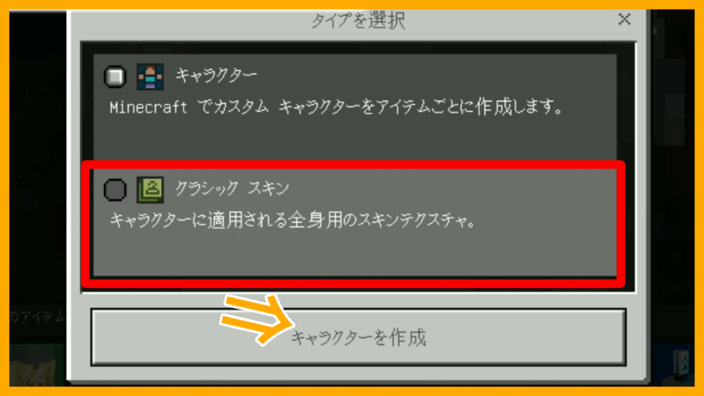 マイクラ,やっていく,スキン,課金,無課金,更衣室,作成