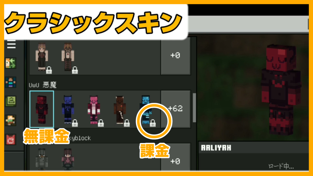 マイクラ,やっていく,スキン,課金,無課金,更衣室,作成