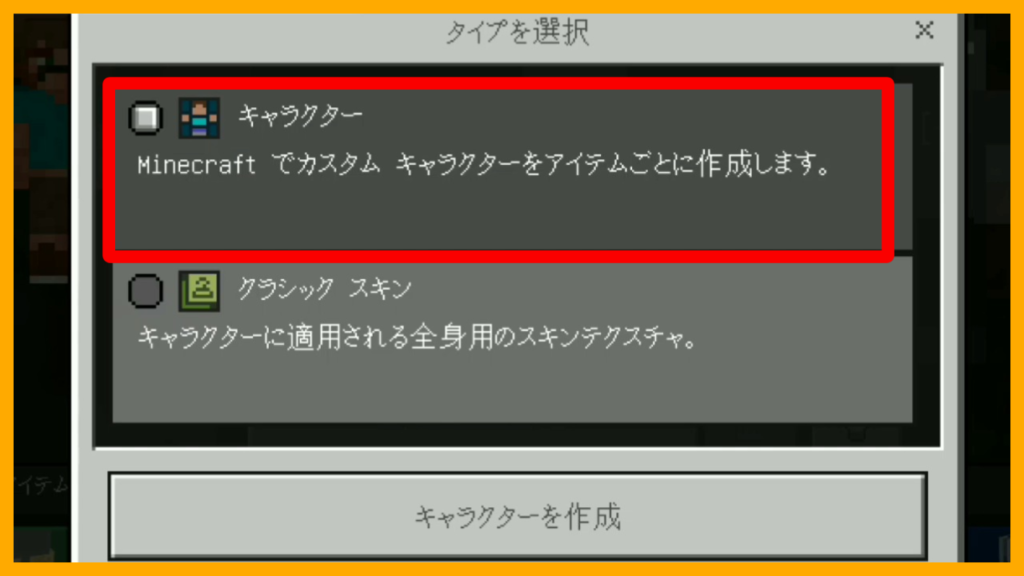 マイクラ,やっていく,スキン,課金,無課金,更衣室,作成