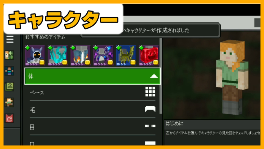 マイクラ,やっていく,スキン,課金,無課金,更衣室,作成